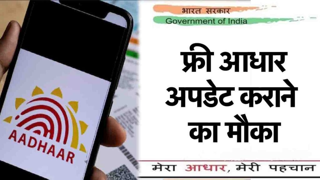 adhar card khabritota.in