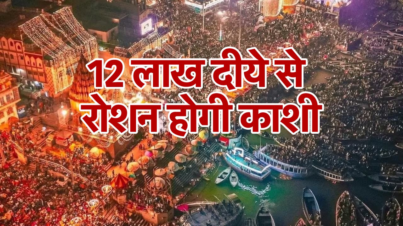 dev diwali- khabritota.in