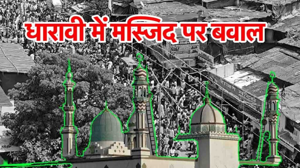 dharavi Mumbai- khabritota.in