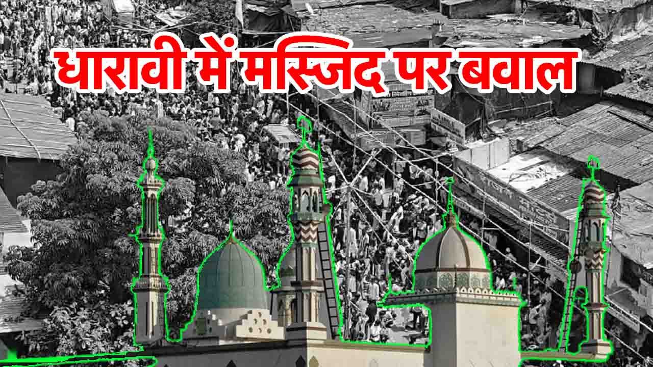 dharavi Mumbai- khabritota.in