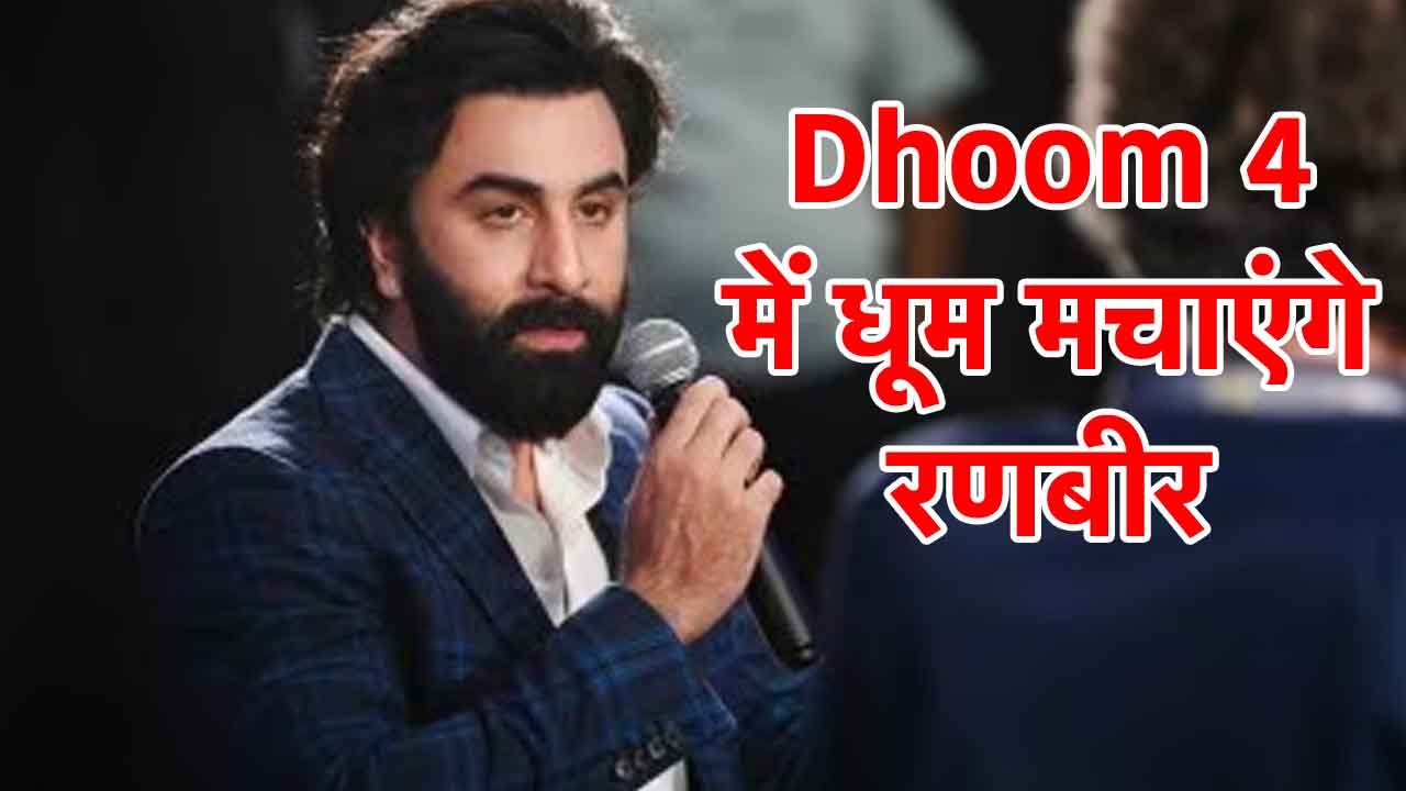 dhoom 4 - khabritota.in