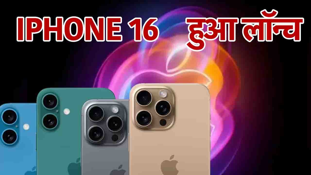 i phone 16- khabritota.in
