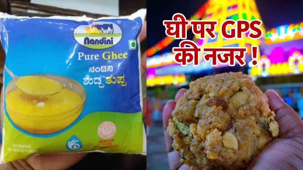 tirupati mandir Gps- khabritota.in