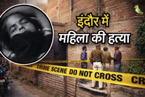 इंदौर के बाणगंगा इलाके में महिला की हत्या का मामला, घर में बंधे हाथ-पैर के साथ मिला शव