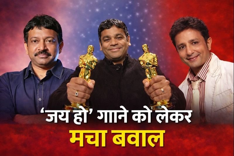 राम गोपाल वर्मा ने जय हो गाने को लेकर एआर रहमान पर दिए बयान पर सफाई दी