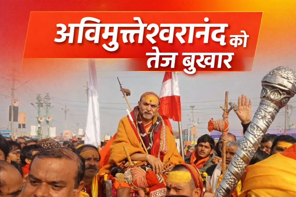 Swami Avimukteshwaranand suffering from fever during protest in Prayagraj