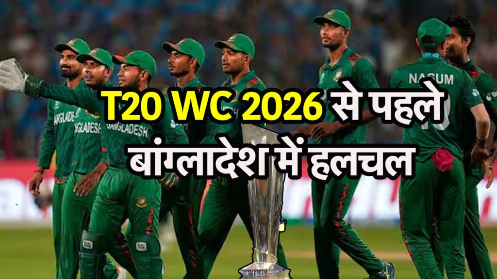 t20-wc-2026-bangladesh-halchal.jpg
