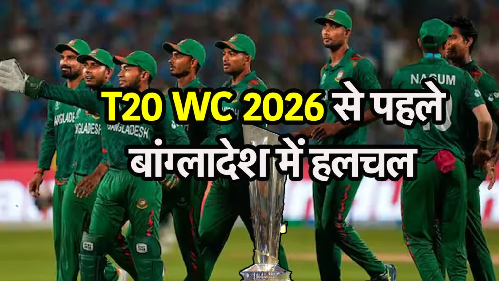 t20-wc-2026-bangladesh-halchal.jpg